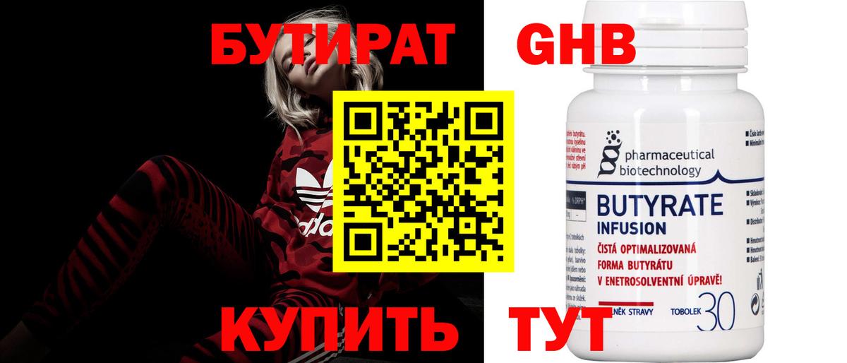 Медногорск  Бутират Butirat  Вход с VPN 