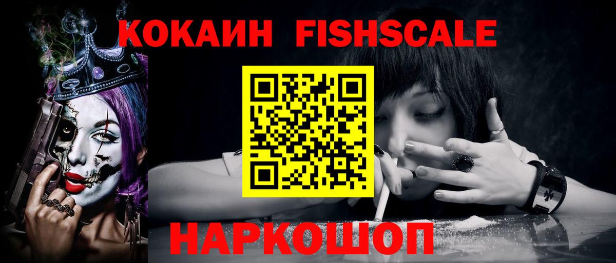 Медногорск  Cocaine FishScale  Вход с VPN 