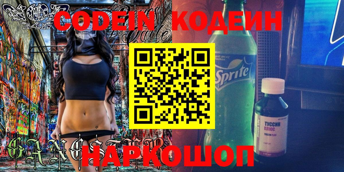 Медногорск  Codein напиток Lean (лин)  Вход с VPN 