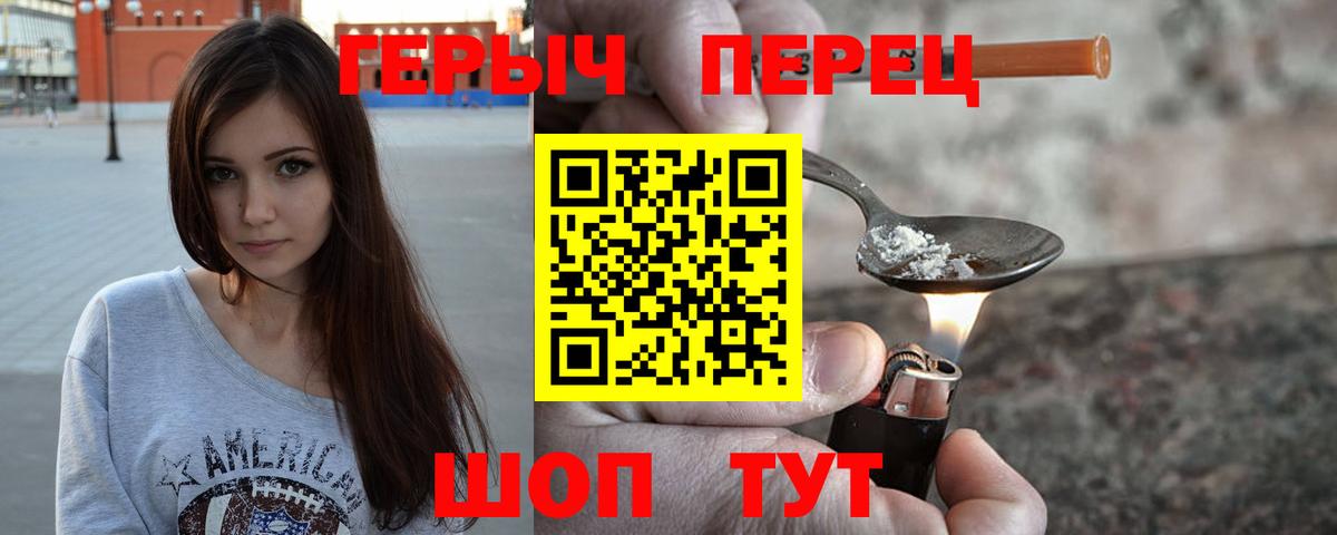 Героин Heroin  Вход с VPN  Медногорск 